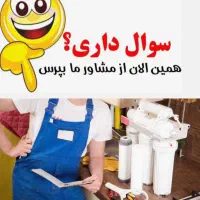 فروش.نصب.تعمیر.تعویض فیلترانواع تصفیه اب|آب‌سردکن و تصفیه آب|همدان, |دیوار