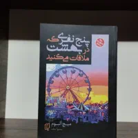 رمان ماینکرفت کتاب خرده عادتها روانشناسی|کتاب و مجله ادبی|تهران, والفجر (افسریه)|دیوار