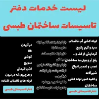 تاسیسات لوله باز کنی و لوله کشی طبسی|خدمات پیشه و مهارت|سبزوار, |دیوار