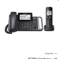 تلفن پاناسونیک دو گوشی دو خط