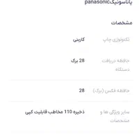 دستگاه فکس پاناسونیک تلفن دار|پرینتر، اسکنر، کپی، فکس|قرچک, ولی آباد|دیوار
