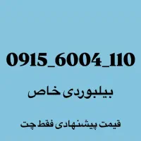 خط بیلبوردی