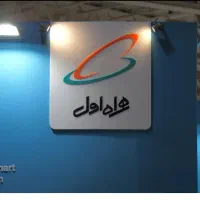 شماره رند همراه اول