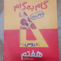گام به گام هفتم