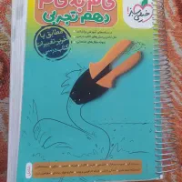 گام به گام دهم تجربی