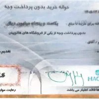 حواله هاکوپیان 15 میلیون
