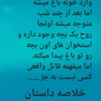 کتاب تخیلی ترسناک|کتاب و مجله ادبی|رشت, باهنر|دیوار