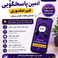 دعوت به همکاری دورکاری (شغل دوم با درآمد عالی)