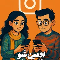 دوره تخصصی ادمین شو سناریو نویسی و ایجاد ریلز|خدمات آموزشی|قم, میدان نو|دیوار