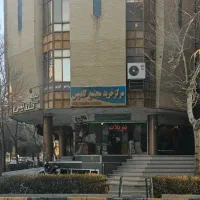 آپارتمان دفتر تجاری آمادگاه باغ گلدسته مجتمع گلدیس