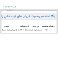 حواله دنا پلاس آپشنال توربو اتوماتیک،  فروش فوری،