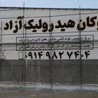 خوشنویسی و نقاشی روی دیوار|خدمات پیشه و مهارت|سقز, |دیوار