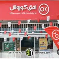 جذب نیرو خانوم  در افق کوروش