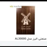 آسیاب البرز ۳ کیلویی