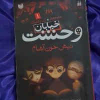 خیابان وحشت|کتاب و مجله ادبی|اهواز, کوروش|دیوار