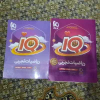 ریاضیات جامع آیکیو دوجلدی