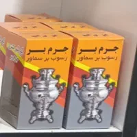 جرم گیر سماور و کتری
