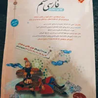 کتاب جامع فارسی ششم