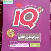 کتاب آی کیو هفتم