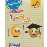 ریاضی دهم تجربی خیلی سبز