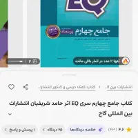 کتاب eq جامع چهارم نو