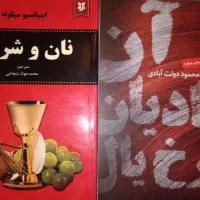 کتاب رمان|کتاب و مجله ادبی|جهرم, |دیوار