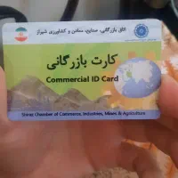 ثبت نام کارت بازرگانی و شرکت