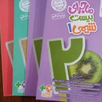 کتاب خیلی سبز  ماجرای بیست فیزیک و شیمی دهم|کتاب و مجله آموزشی|برخوار, |دیوار
