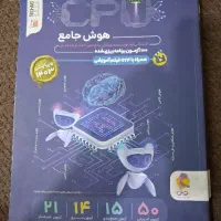 کتاب آزمون جامع تیزهوشان ششم