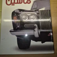 دایره المعارف مصور ماشین،کتاب دانش وفناوری