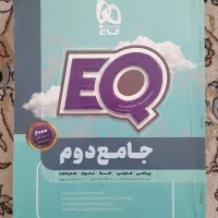 کتاب جامع دوم eq