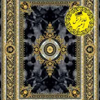 hit set va rotin 700 shaneh قالی++فرش|فرش|یزد, |دیوار