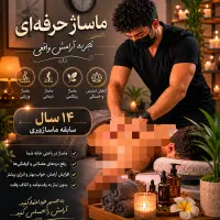 ماساژ حرفه ای ریلکسی