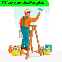 نقاشی ساختمان