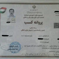 تعمیر لوازم خانگی