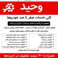 مکانیک سیار|خدمات موتور و ماشین|رشت, توشیبا|دیوار