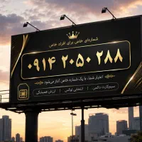 رند ۲۸۸ ۲۰۵۰ ۰۹۱۴