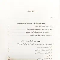 کتاب بازیگری متد|کتاب و مجله آموزشی|قم, پردیسان|دیوار