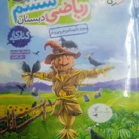 کتاب خیلی سبز ریاضی ششم