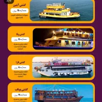 کشتی تفریحی . گشت جزیره . غواصی . سوئیت