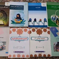 کتاب رشته علوم تربیتی/ کتاب دانشگاه پیام نور