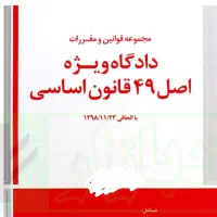 پرونده دادگاه انقلاب