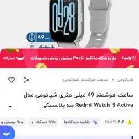 ساعت هوشمند شیائومی مدل Redmi Watch 5 Active|لوازم جانبی موبایل و تبلت|بیرجند, |دیوار