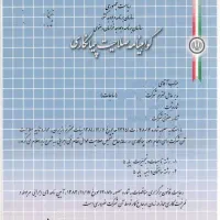 ثبت و تغییرات برند رتبه و فروش شرکت پیمانکاری|خدمات مالی، حسابداری، بیمه|بیرجند, |دیوار