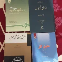 فروش ۱۹ کتاب رشته حقوق به صورت کلی و تکی|کتاب و مجله آموزشی|کرج, برغان|دیوار