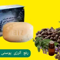 صابون دانه کاج و گلمریمی(لیفت و سفت کننده پوست)|حراج|خرمشهر, |دیوار