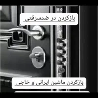 کلید سازی/ قفل سازی/ (شبانه روزی )