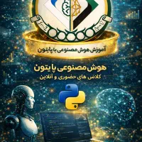 هوش مصنوعی،پایتون ،یادگیری عمیق،طراحی سایت