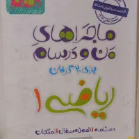 کتاب کمک درسی نهایی|کتاب و مجله آموزشی|فولادشهر, فولادشهر|دیوار