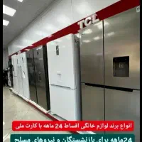 جهیزیه کامل رو فقط با کارت ملی از فروشگاه ما بخر|یخچال و فریزر|خرمآباد, |دیوار